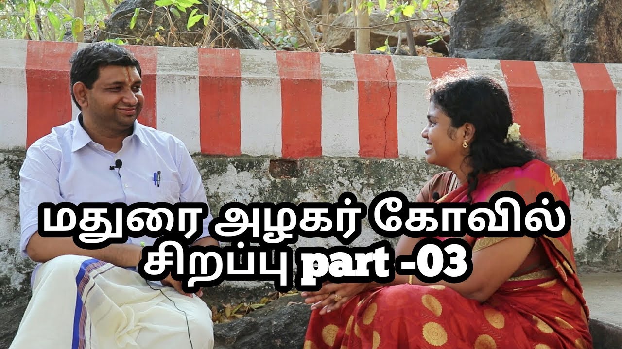 மதுரை அழகர் கோவில் part 3 |  தீர்த்தவாரி |  madurai alagar kovil theerthavari in tamil |madurai vlog