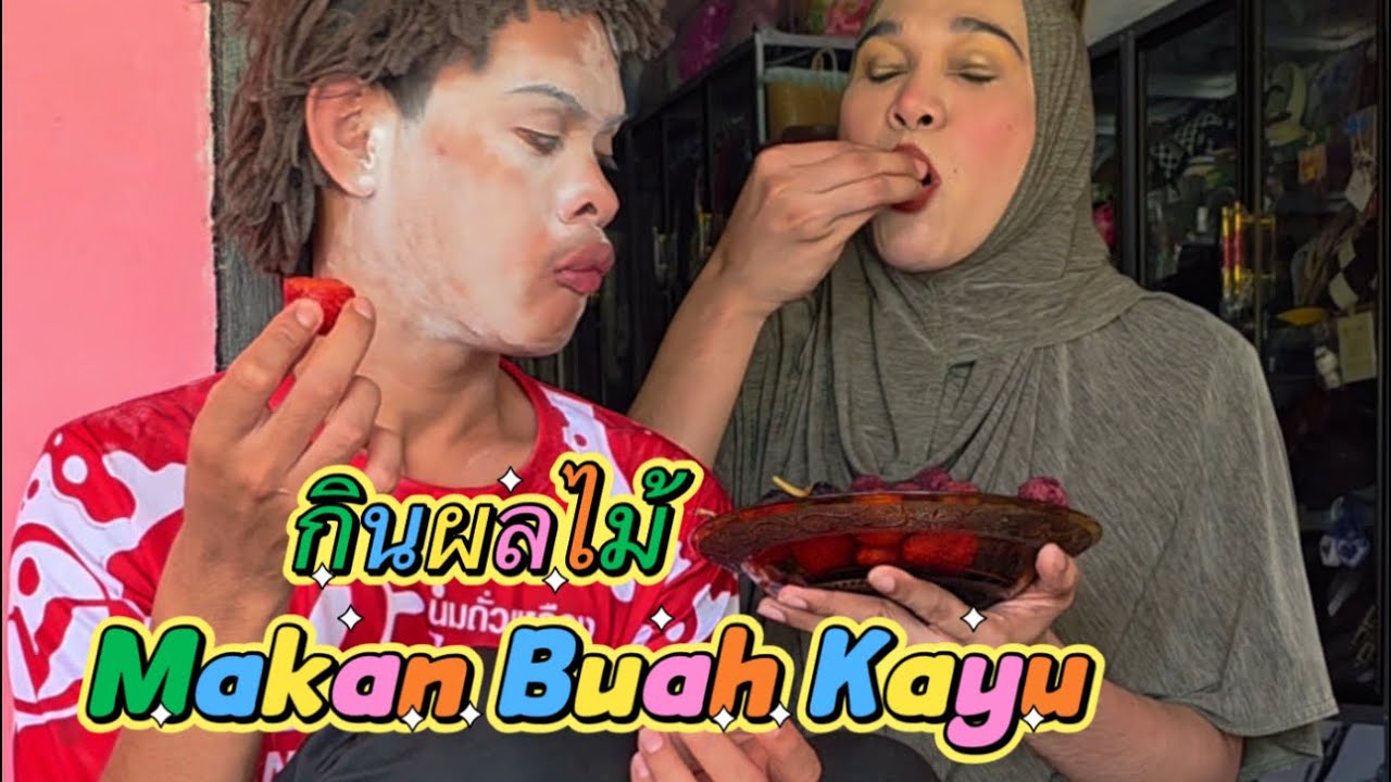 กินผลไม้ Makan Buah Kayu