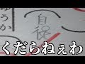 【衝撃】テストの珍回答がツッコミどころ満載すぎたwwwwww【#2】