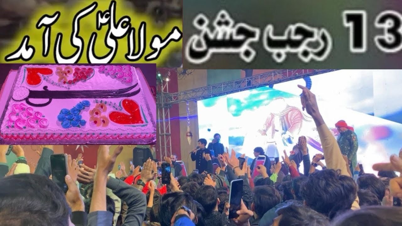 13 rajab -jashan-e-mola ali -13Rajab wiladat mola ali ❤️