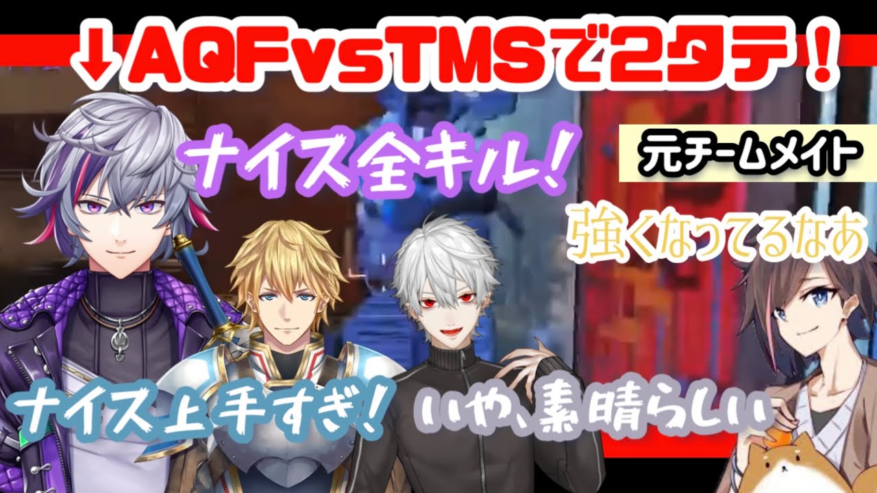 Aqf切り抜き 強くなったふわっちとキルログに反応するきなこ Vtuber最協決定戦s2 にじさんじtool