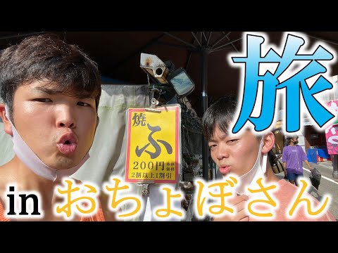 【飲み歩きの会】集合してみたら2人、、、「おちょぼさん」に突撃します！