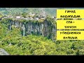 Обзор города водопадов. Баньос – чудо в центре Эквадора