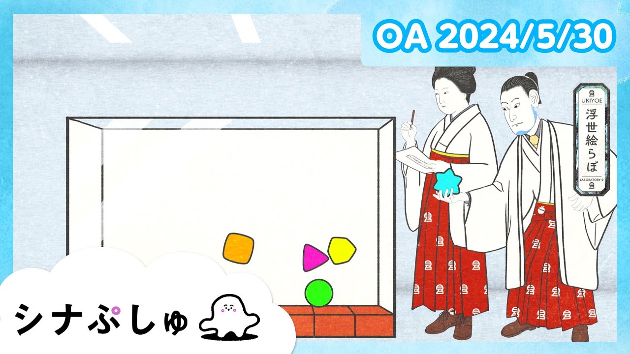 【赤ちゃんが喜ぶ】シナぷしゅ公式24/05/30│赤ちゃんが泣き止む・知育の動画