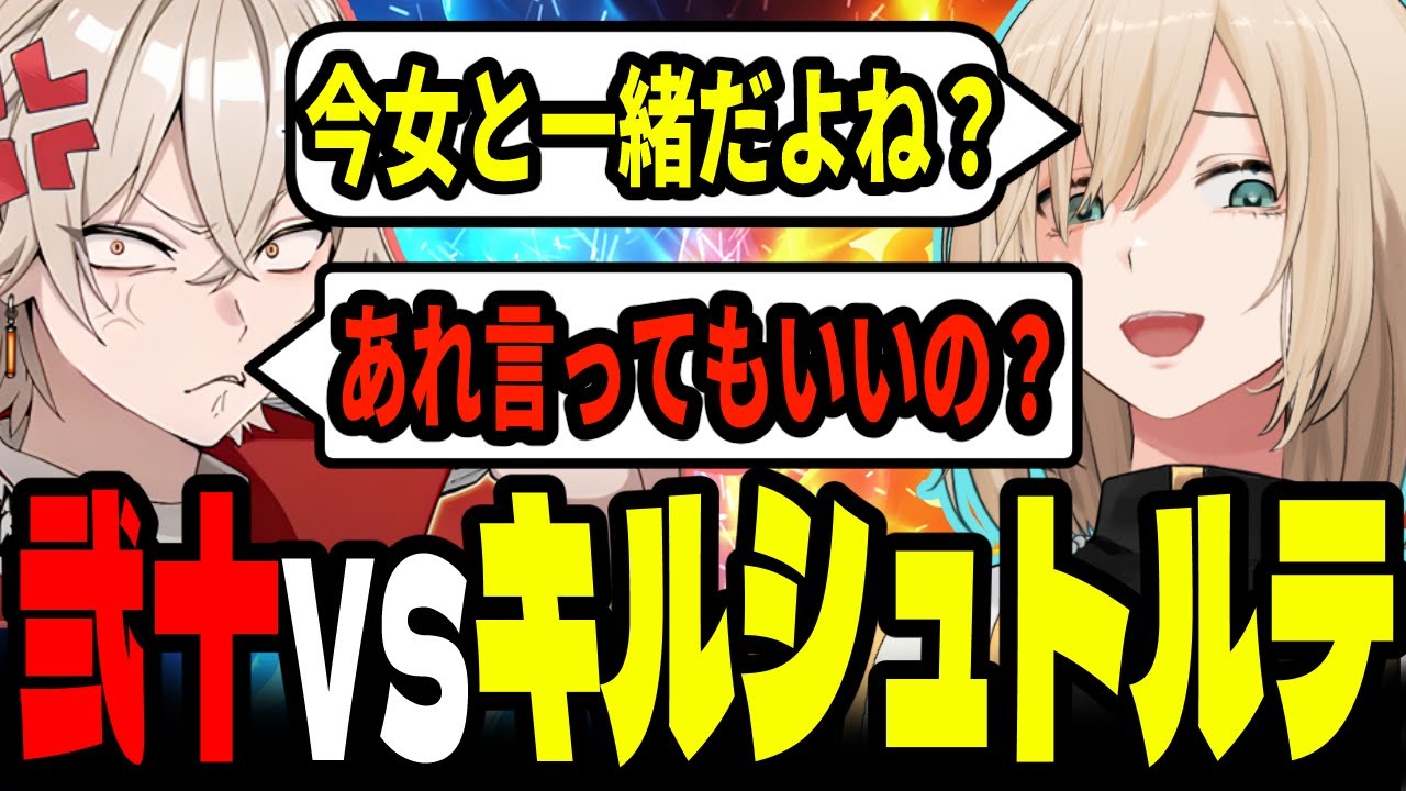 【弐十キル】弐十に女いる疑惑！煽りまくるキルシュトルテと通話することに…【 キルシュトルテ/切り抜き 】