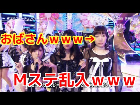 【Mステ】え、誰？Mステに変なオバサンが乱入していると話題になってる件ｗｗｗｗ
