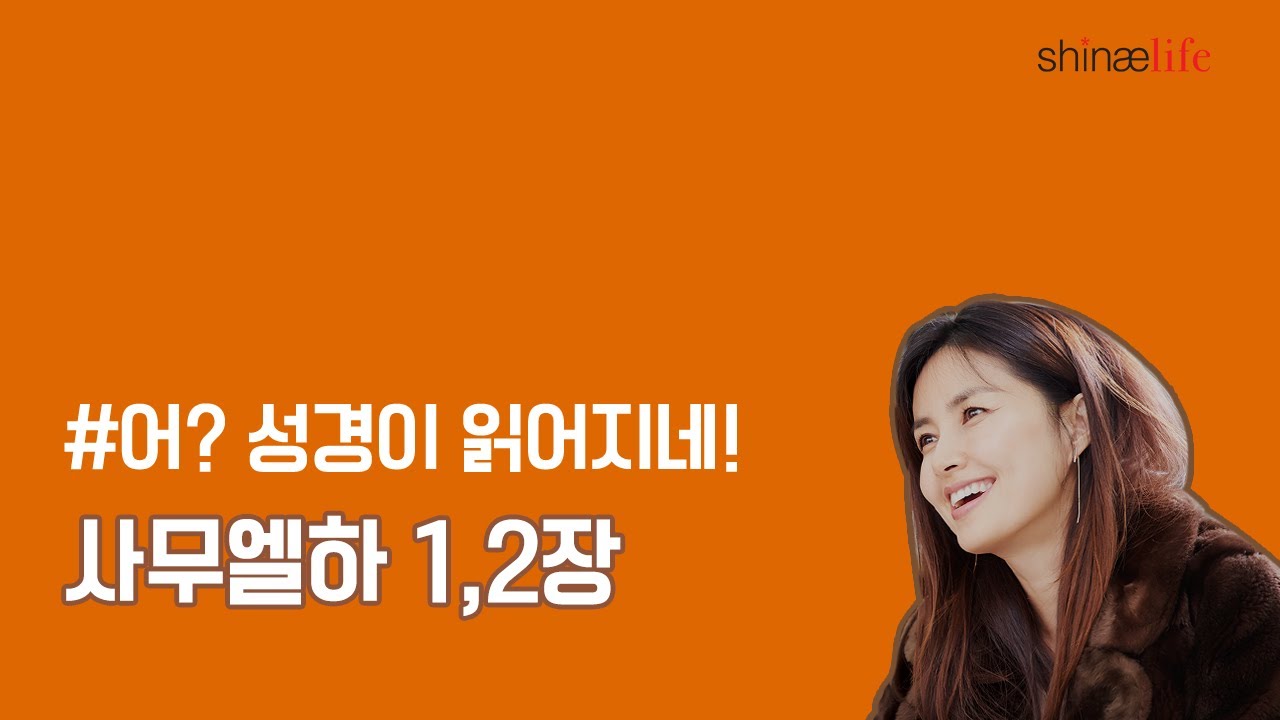 설명과 함께 들어보는 사무엘하 1,2장 #어성경이읽어지네