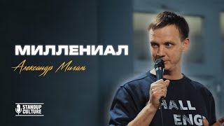 Стендап про спорт, алкоголь и правильное питание - Александр Мигаль #стендап #standup #юмор #шутки 