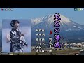 《新曲》朝花美穂【天空の海城】カラオケ