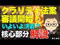 クラリティ法案上院銀行委員会をパス！いよいよ決着か？〜議論の核心部分を解説！