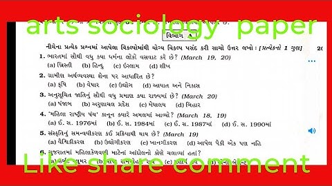 std 12 arts sociology paper 2022 std 12 sociology paper solution 2022 assignment #paper #allpaper