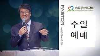20230910 송도주사랑교회 주일 3부 예배