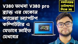 v380 pro wifi camera setup pc | v380 wifi camera setup pc | v380 download for pc | v380 pc setup screenshot 2
