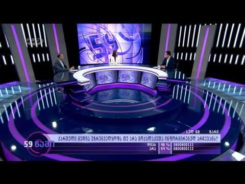 \"59 წამი\" | მედიაგარემო არჩევნების წინ  | (12.06.2016) |