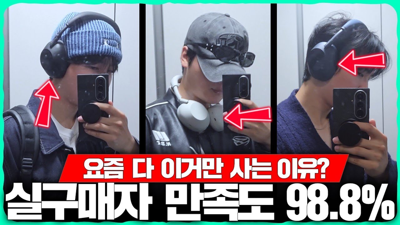 요즘 다들 이거만 사더라구요ㅋ 노캔/음질 1티어인데 패션템까지 되는 헤드폰, 보면 살 수밖에 없는 영상! [Sony WH-1000XM6 리뷰]