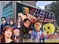 よしだたくろう☆春だったね LIVE2026(番外編)