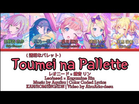 [FULL VERSION] Toumei na Pallette ( 透明なパレット) レオニード × 鏡音 リン (Leo/need × Kagamine Rin)