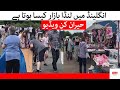 LANDA bazar of England. Interesting video