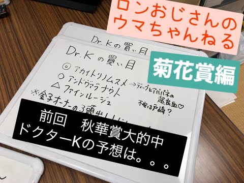 【菊花賞予想】秋華賞的中から流れに乗れるか！？２０２１年クラシック最終戦大予想！