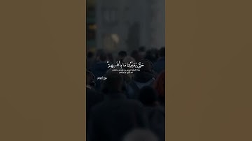 له معقبات من بين يديه ومن خلفه يحفظونه من أمر الله سورة الرعد ايه ١١ طارق محمد