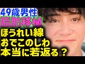 脂肪移植手術から1か月経ちました。本音で感想を語ります。