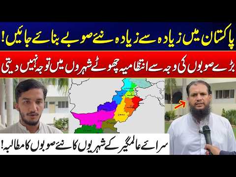 Why Pakistan Needs More Provinces? - Sera-e-Alamgir Citizens Speak Out | City 21