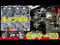 キャブオーバーホール 同調 ゼファー750レストア日記