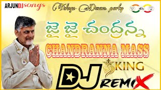 TDP Yellow simham DJ song🔥🔥|| 2024 latest tdp mass dj song| Telugu Desam party mass dj remix#dj