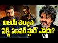 విజయ్ తర్వాత 'నెక్స్ట్ సూపర్ స్టార్' ఎవరు ? | Who is the Next Superstar in Kollywood? | 4sidestv