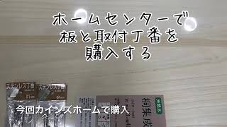 ディスプレイ台を作ってみよう