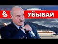 АМЕРИКА ВЫСТУПИЛА ПРОТИВ ЛУКАШЕНКО / Новости