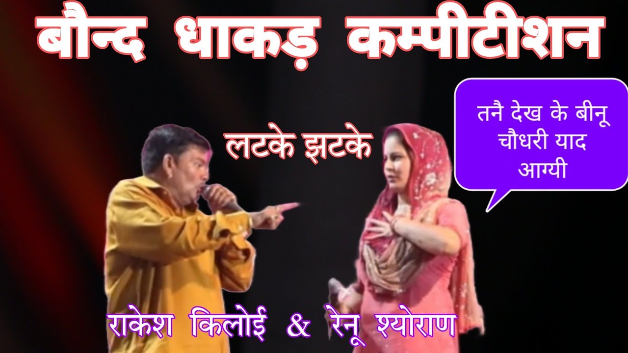 Rakesh kaloi & Renu sheoran उपरातली डयूट रागनी || स्वाद की 555% फुल गारंटी @bldmusic