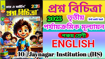 class 5 3rd unit test english suggestion 2025 | class 5 3rd unit test english syllabus 2025