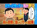 【2ch馴れ初め】前世の記憶を持つ私が前の旦那に会いに行った結果…【ゆっくり】