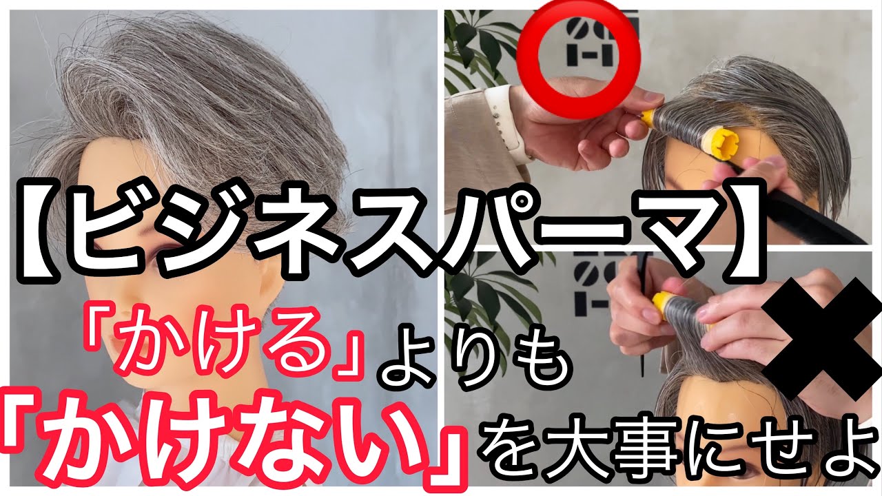 【パーマ超絶理解】ビジネス髪型をマスターせよ🦀