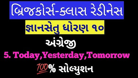 જ્ઞાનસેતુ ધોરણ 10 અંગ્રેજી સોલ્યુશન || 5. Today,Yesterday,Tomorrow and tenses.||
