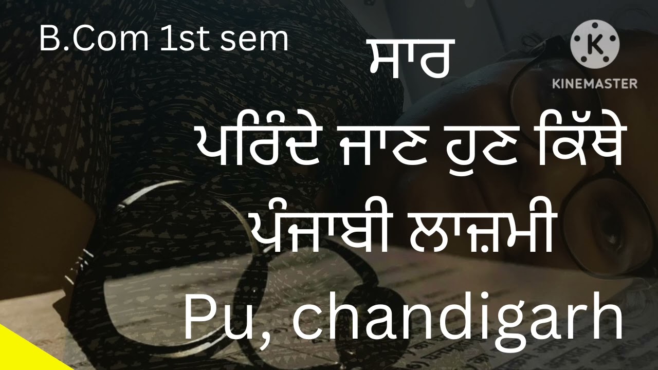 parinde hun jan kithe  bcom 1 sem