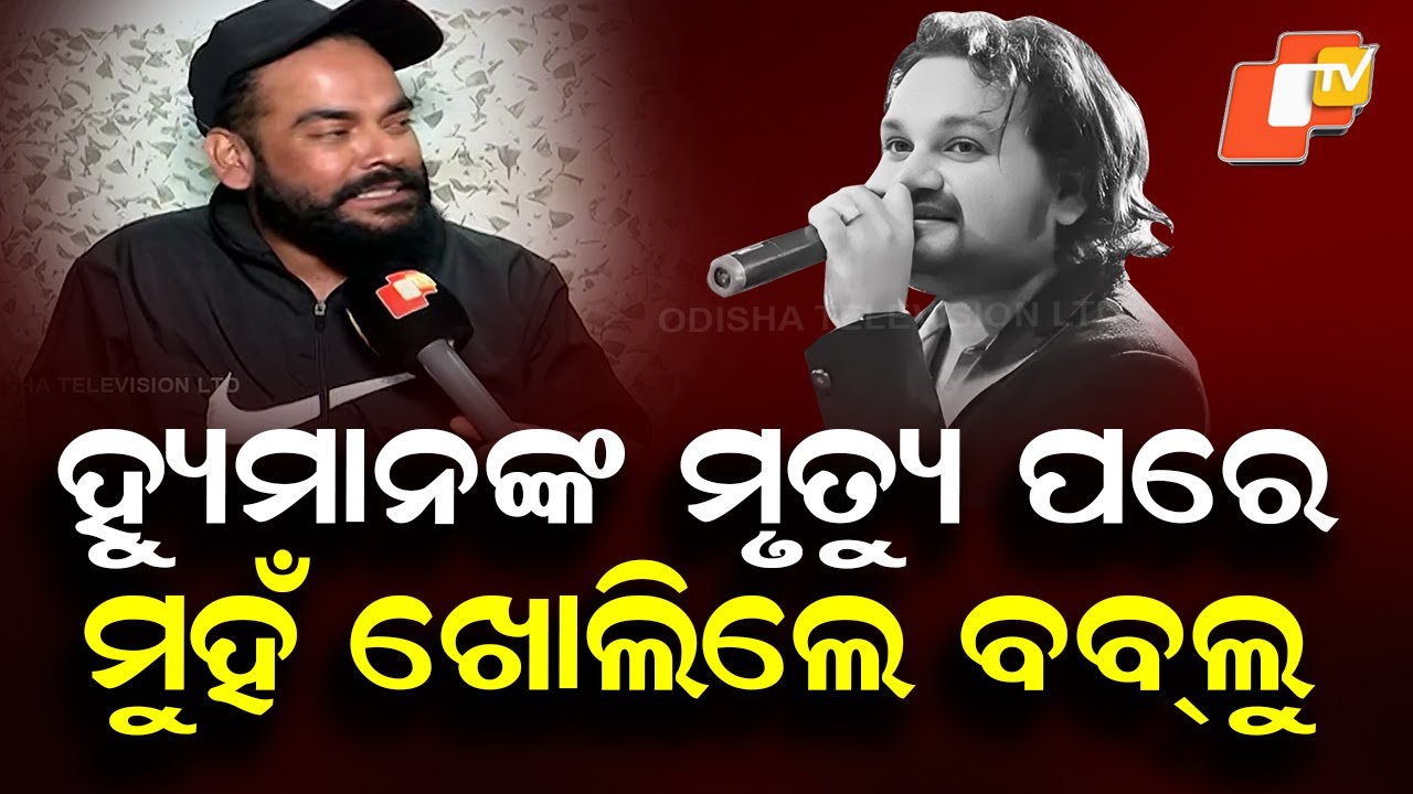 Bablu Breaks Silence a Month After Ollywood Singer Human Sagar’s Death ...