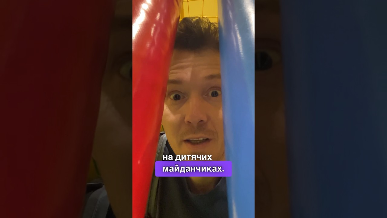 Жах на дитячих майданчиках