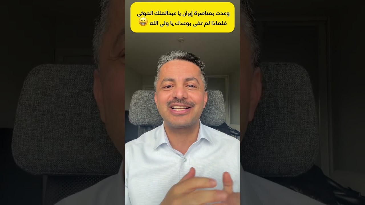 عبدالملك الحوثي وعد إيران بالتدخل ثم نكث وعده! ولي الله الكاذب وخائن العهد والوعد| علي البخيتي 