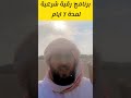 برنامج رقية شرعية لمدة 7 ايام مع الشيخ فهد القرني مفسر احلام راقي اكسبلور برنامج رقية شرعية لمدة 7 ايام مع الشيخ فهد القرني مفسر احلام راقي اكسبلور
