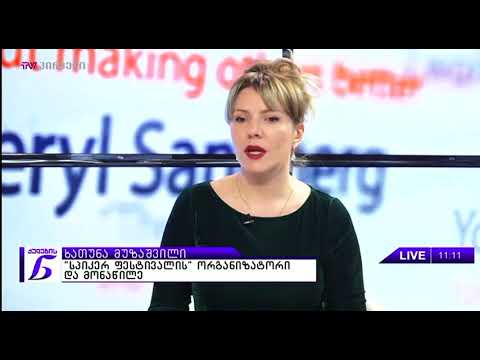 ქალების ნარატივი (14.12.2017)