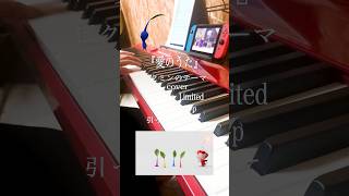 『愛のうた』ピクミンのテーマcover?Full-spec Limited フルスペ バンド 愛のうた ピクミン piano ピアノ