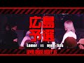 "Lamer vs nyan_kos" UMB2022 広島予選 BEST16 第6試合