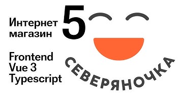 Разработка интернет-магазина. Frontend. Vue 3. Typescript. Pinia #5 UserMenu, PersonStore