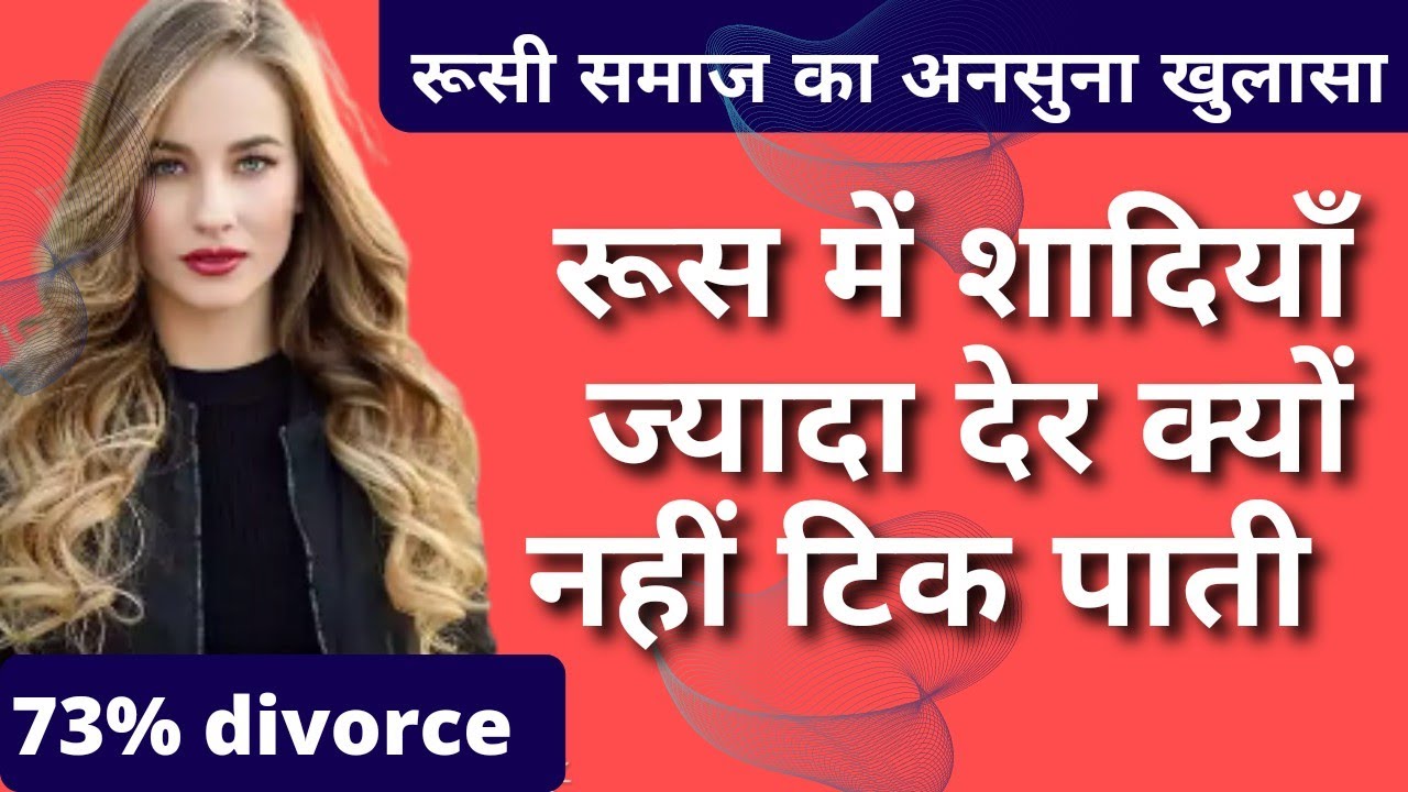 Why Divorce rate is so high in Russia || Special message for those who want to settle in Russia