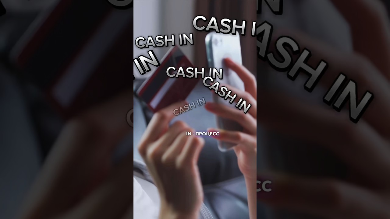 Cash in - насколько это прибыльно и…законно? Смотри до конца! 