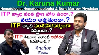 Most Common Questions in ITP |Low Platelets | Immune Thrombocytopenia | DrKaruna Kumar |Hematologist