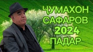 Чумахон Сафаров - Падар / Jumakhon Safarov - Padar