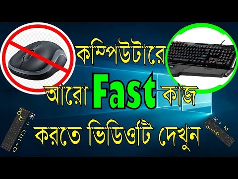 এই ১০ টি Keyboard Shortcut বাড়াবে আপনার Computer Skills !!